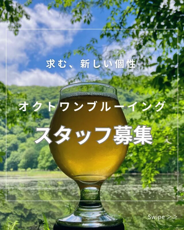 オクトワンブルーイング | 群馬県水上温泉のビール